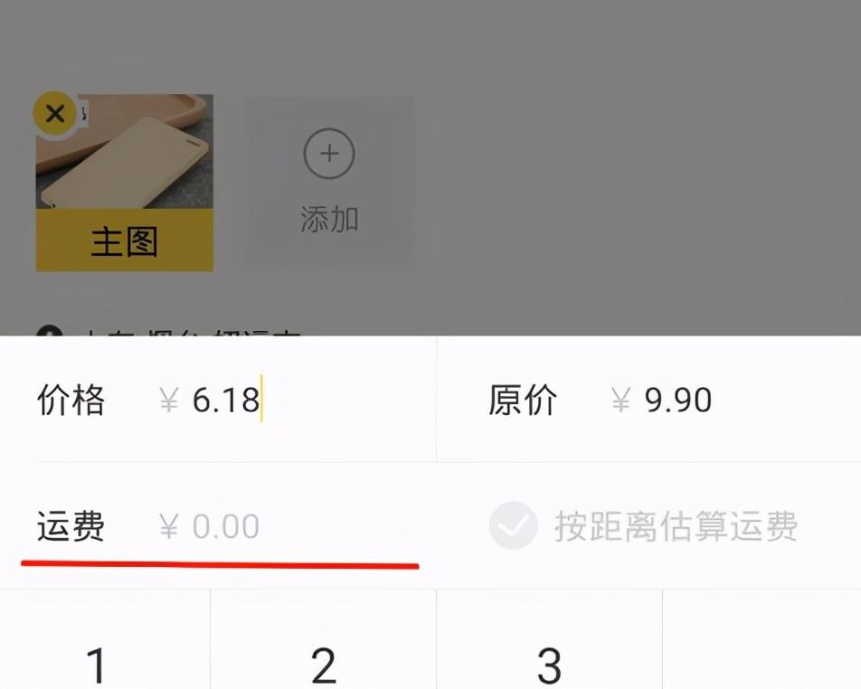 闲鱼设置多少运费合适?怎么设置运费?