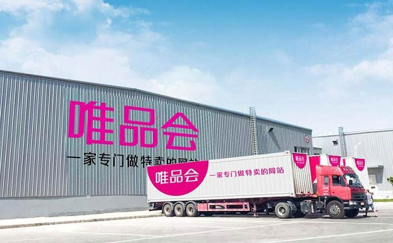 再看不懂唯品会,就晚了