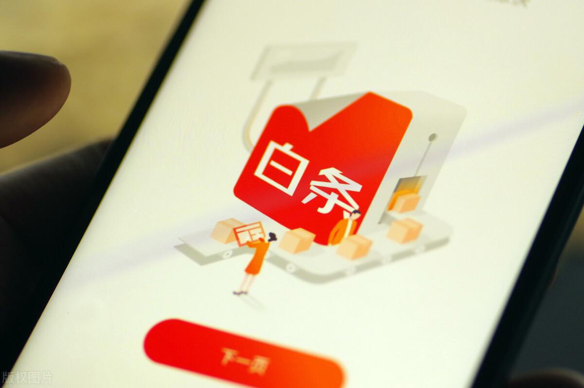 京东白条:360度安全保障用户资金安全,盗刷包赔