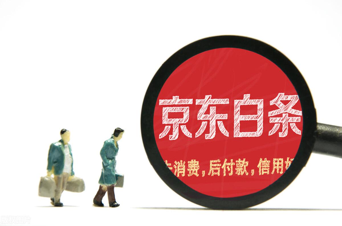 京东白条:360度安全保障用户资金安全,盗刷包赔
