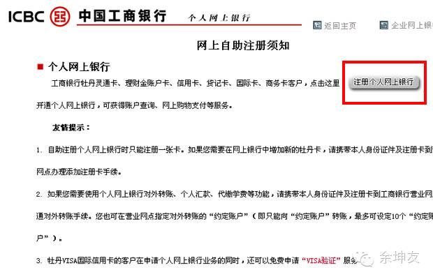 国内几大银行:网上银行开通和使用基础