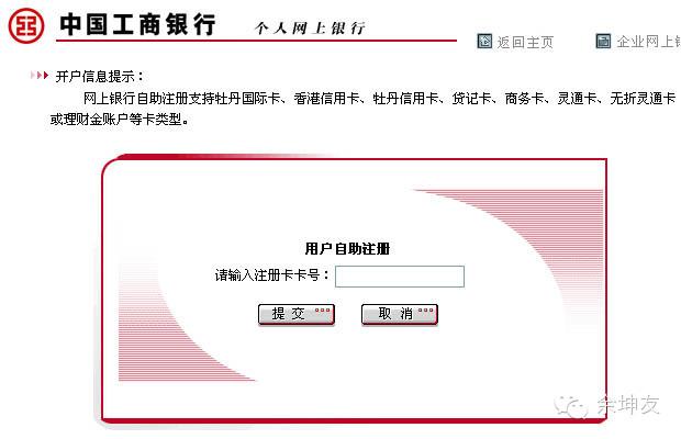 国内几大银行:网上银行开通和使用基础