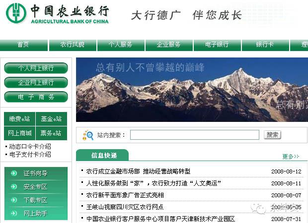 国内几大银行:网上银行开通和使用基础