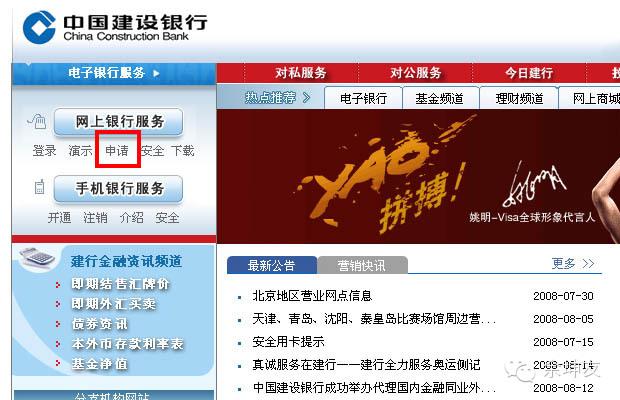 国内几大银行:网上银行开通和使用基础