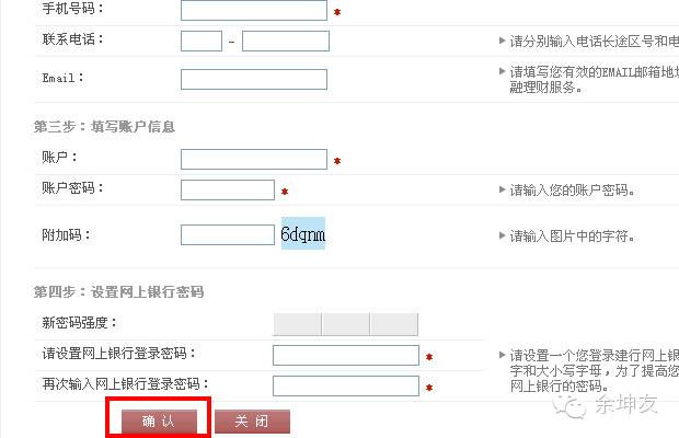 国内几大银行:网上银行开通和使用基础