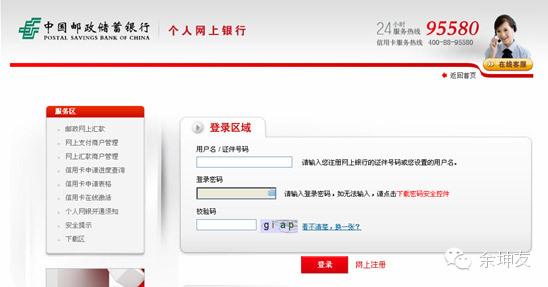 国内几大银行:网上银行开通和使用基础