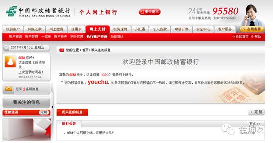 国内几大银行:网上银行开通和使用基础