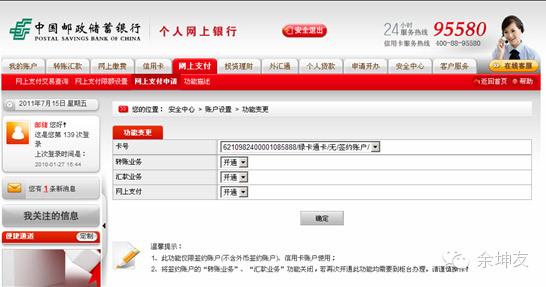 国内几大银行:网上银行开通和使用基础