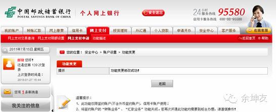 国内几大银行:网上银行开通和使用基础