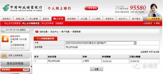 国内几大银行:网上银行开通和使用基础
