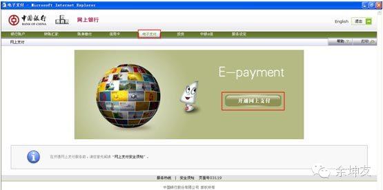 国内几大银行:网上银行开通和使用基础