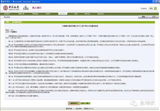 国内几大银行:网上银行开通和使用基础