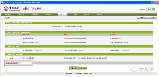 国内几大银行:网上银行开通和使用基础
