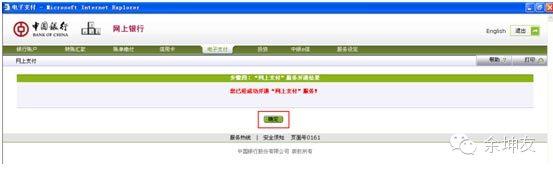 国内几大银行:网上银行开通和使用基础