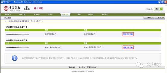 国内几大银行:网上银行开通和使用基础