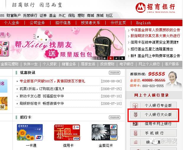 国内几大银行:网上银行开通和使用基础