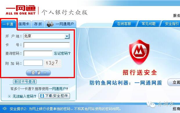 国内几大银行:网上银行开通和使用基础
