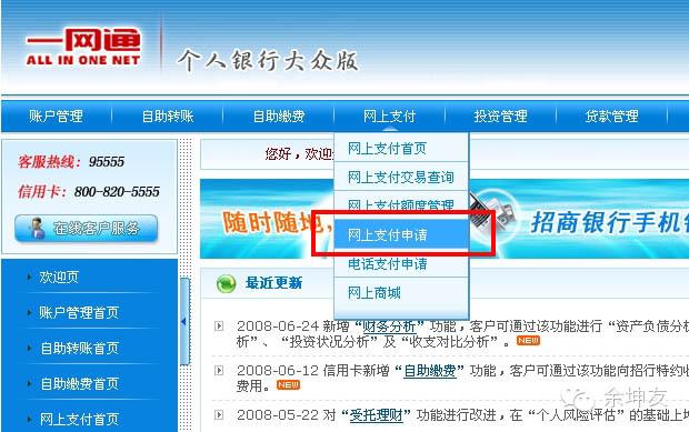 国内几大银行:网上银行开通和使用基础