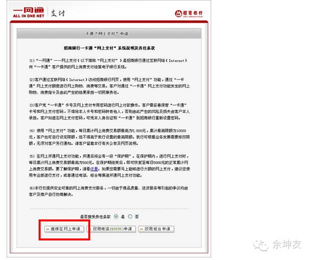 国内几大银行:网上银行开通和使用基础