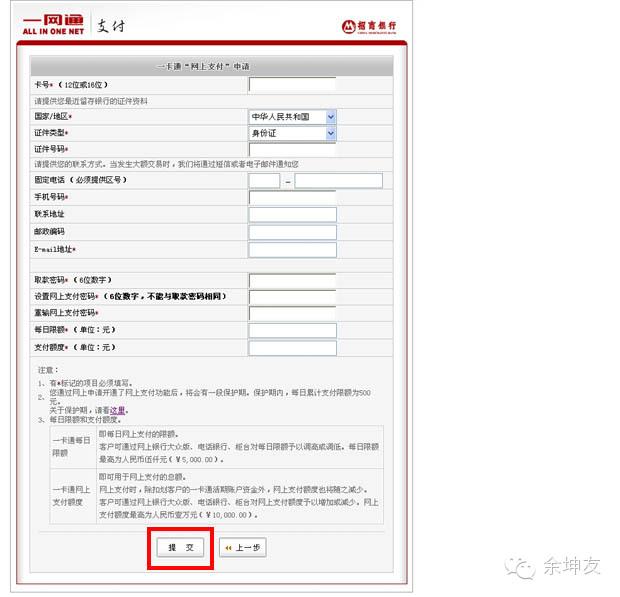 国内几大银行:网上银行开通和使用基础
