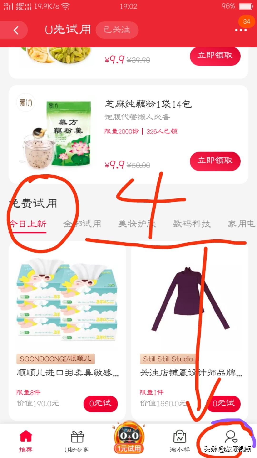 如何在淘宝上免费领取商品,干货!真实有效