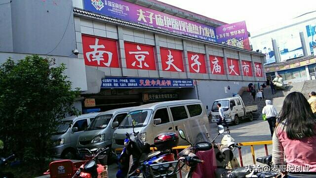 「南京批发市场信息大全」,创业者和兼职副业者必备资源