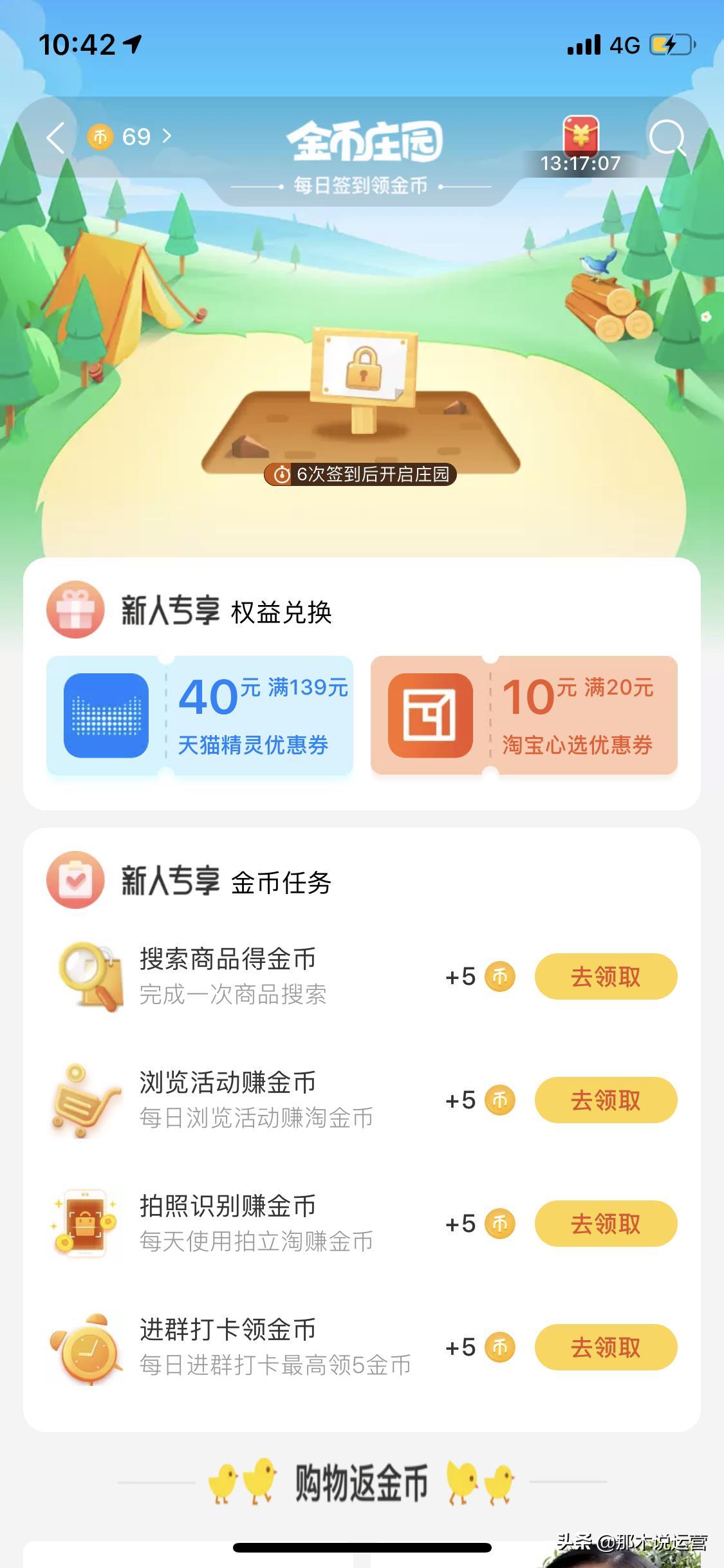 淘宝电商:淘金币进入淘宝,对卖家有什么影响?作用是什么