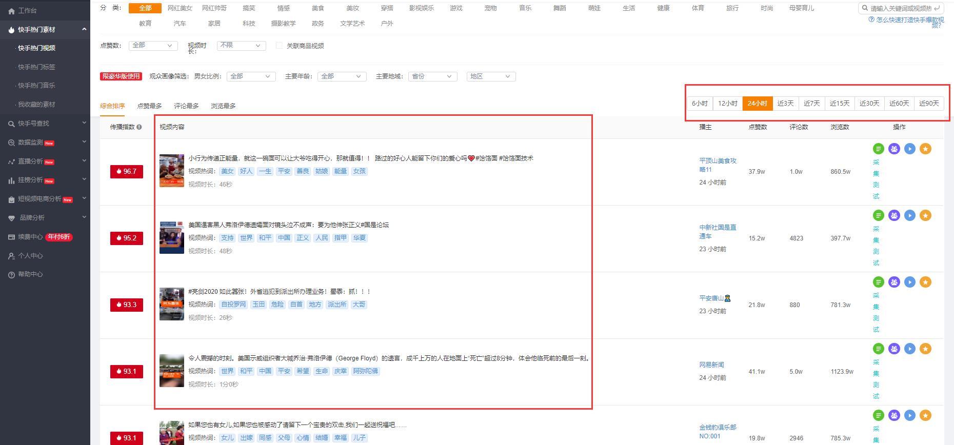 快手怎么涨粉丝最快（涨粉丝最快的常用套路）