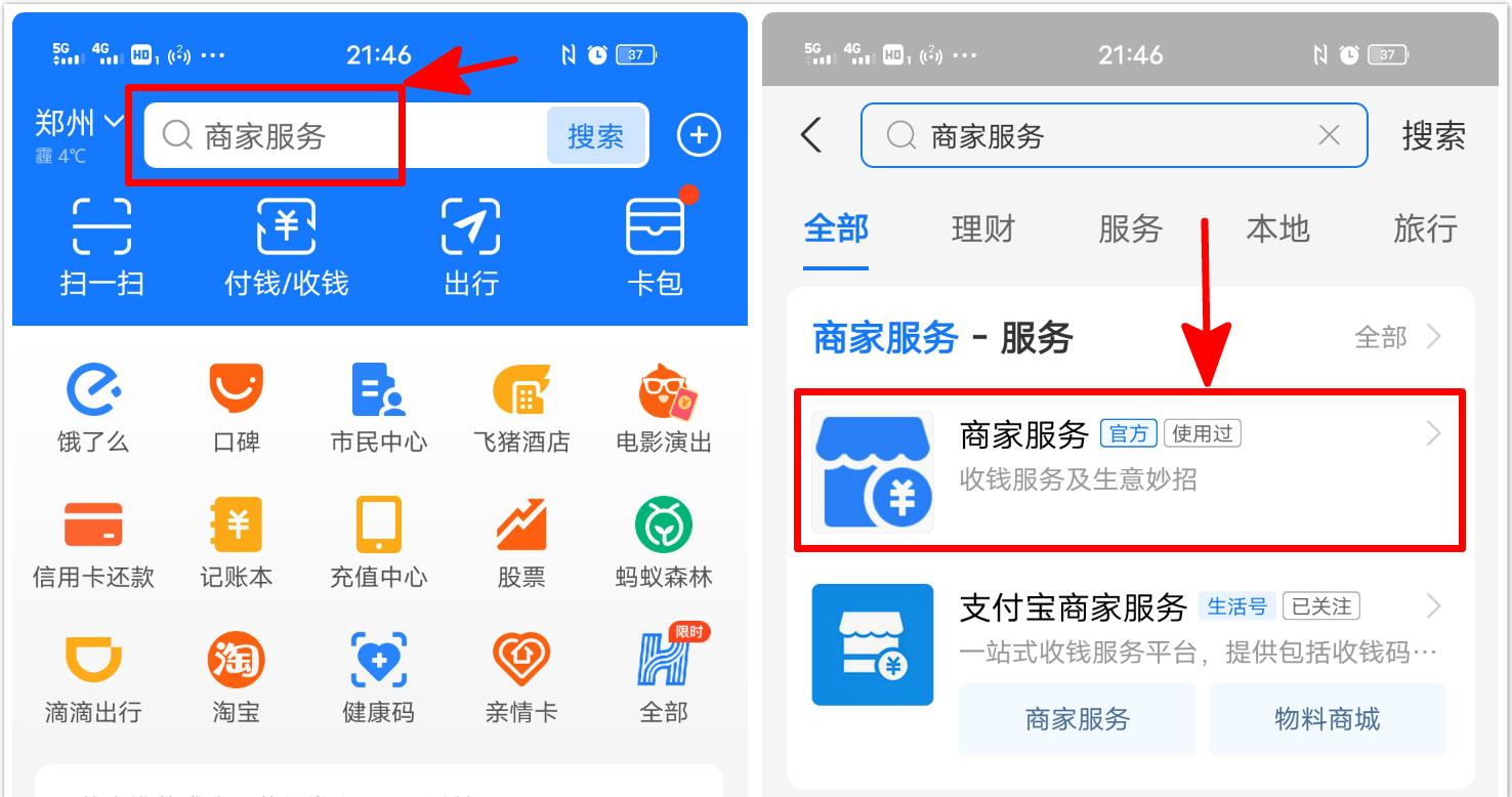 个人如何开通花呗收款功能（花呗收款二维码申请步骤）