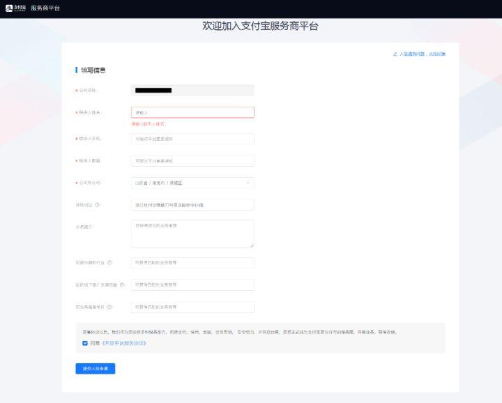 怎么成为支付宝刷脸支付服务商?