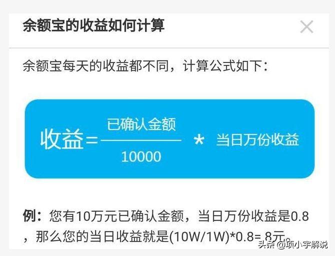余额宝100万元一天收益多少钱（余额宝吃利息安逸不）