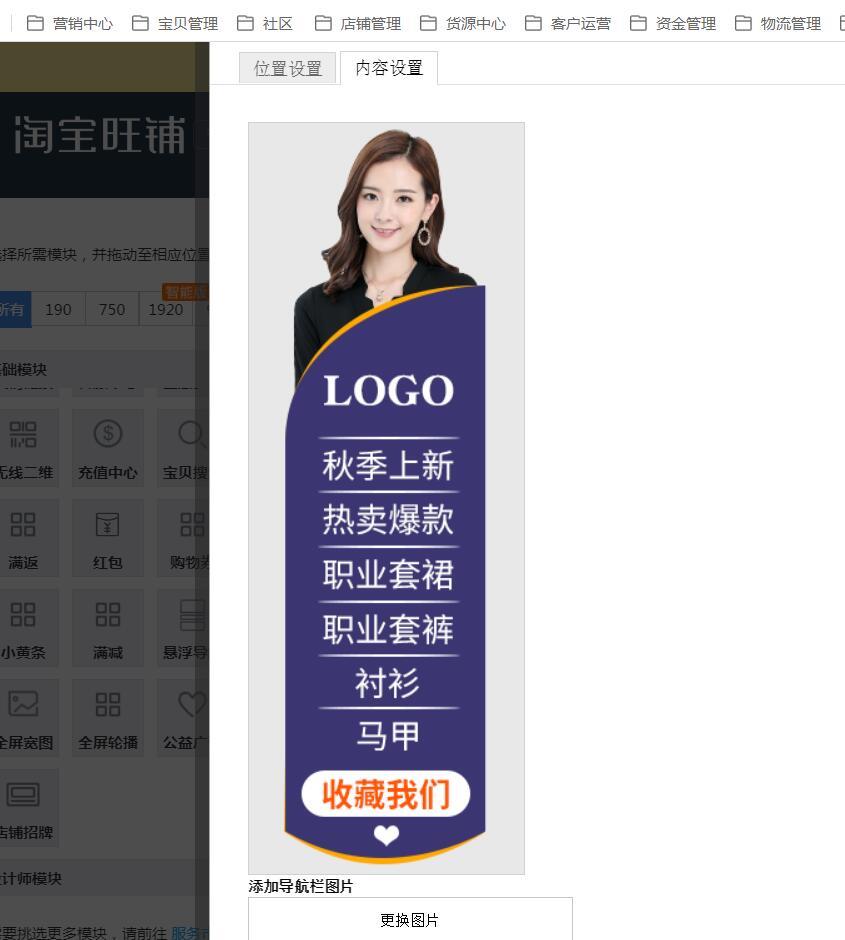 网店淘宝店铺装修,悬浮导航的设计与装修教程,新手必看