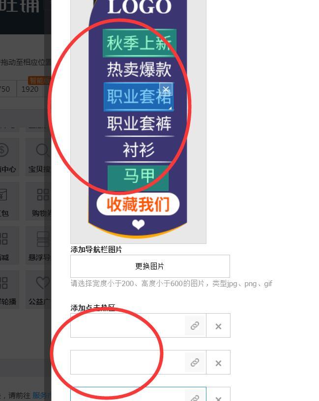 网店淘宝店铺装修,悬浮导航的设计与装修教程,新手必看