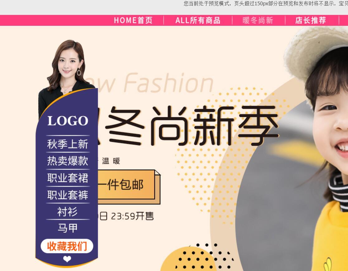 网店淘宝店铺装修,悬浮导航的设计与装修教程,新手必看