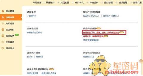 淘宝宝贝降权查询