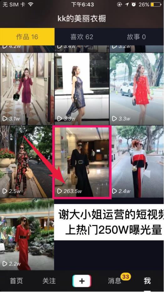 流量刷抖音要多少（推荐新手刷直播人气最好用的软件）