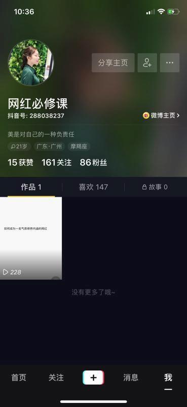 注意啦,抖音不是瞎玩儿的,获取流量有秘密!