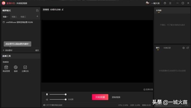 教你如何使用最新版抖音直播伴侣进行电脑直播