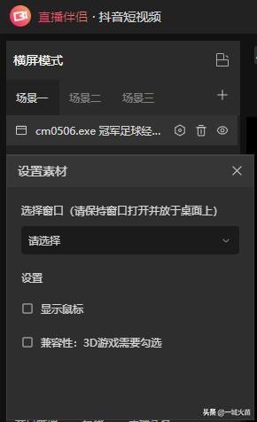 教你如何使用最新版抖音直播伴侣进行电脑直播