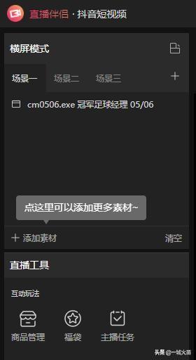 教你如何使用最新版抖音直播伴侣进行电脑直播