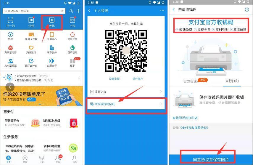 支付宝免费提现的3大方法,你得收藏
