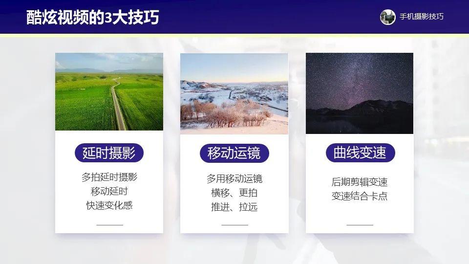 手机拍视频,需要掌握这些实用技巧