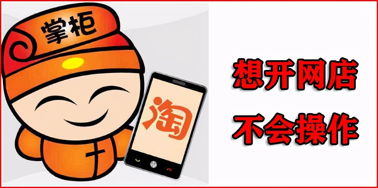 学习淘宝网店难吗（开淘宝网店的经验心得体会 ）