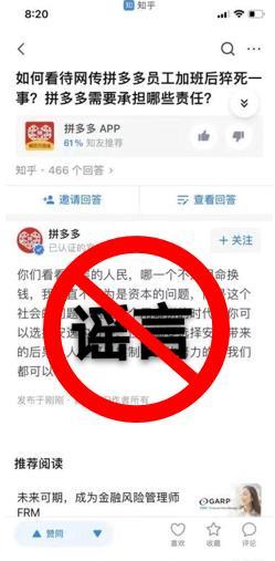 拼多多就员工意外离世多番操作 官方最新回应系账号管控不严