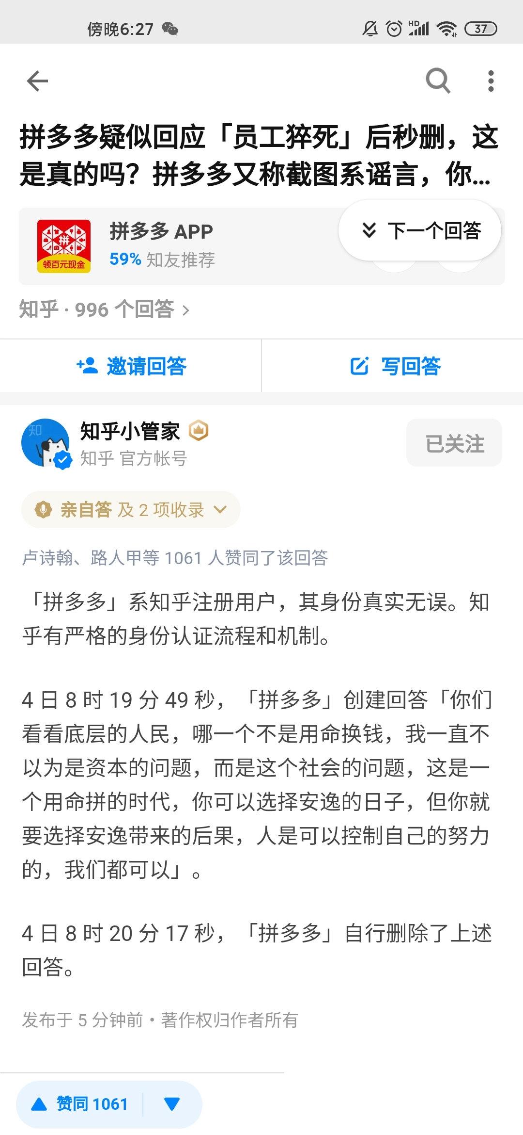 拼多多就员工意外离世多番操作 官方最新回应系账号管控不严
