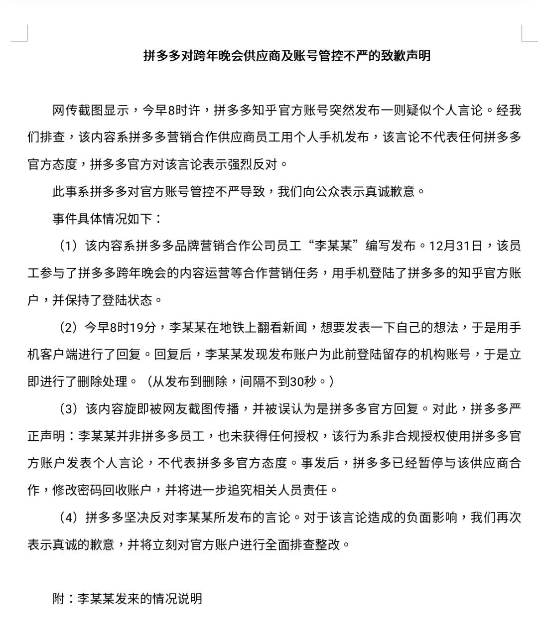 拼多多就员工意外离世多番操作 官方最新回应系账号管控不严