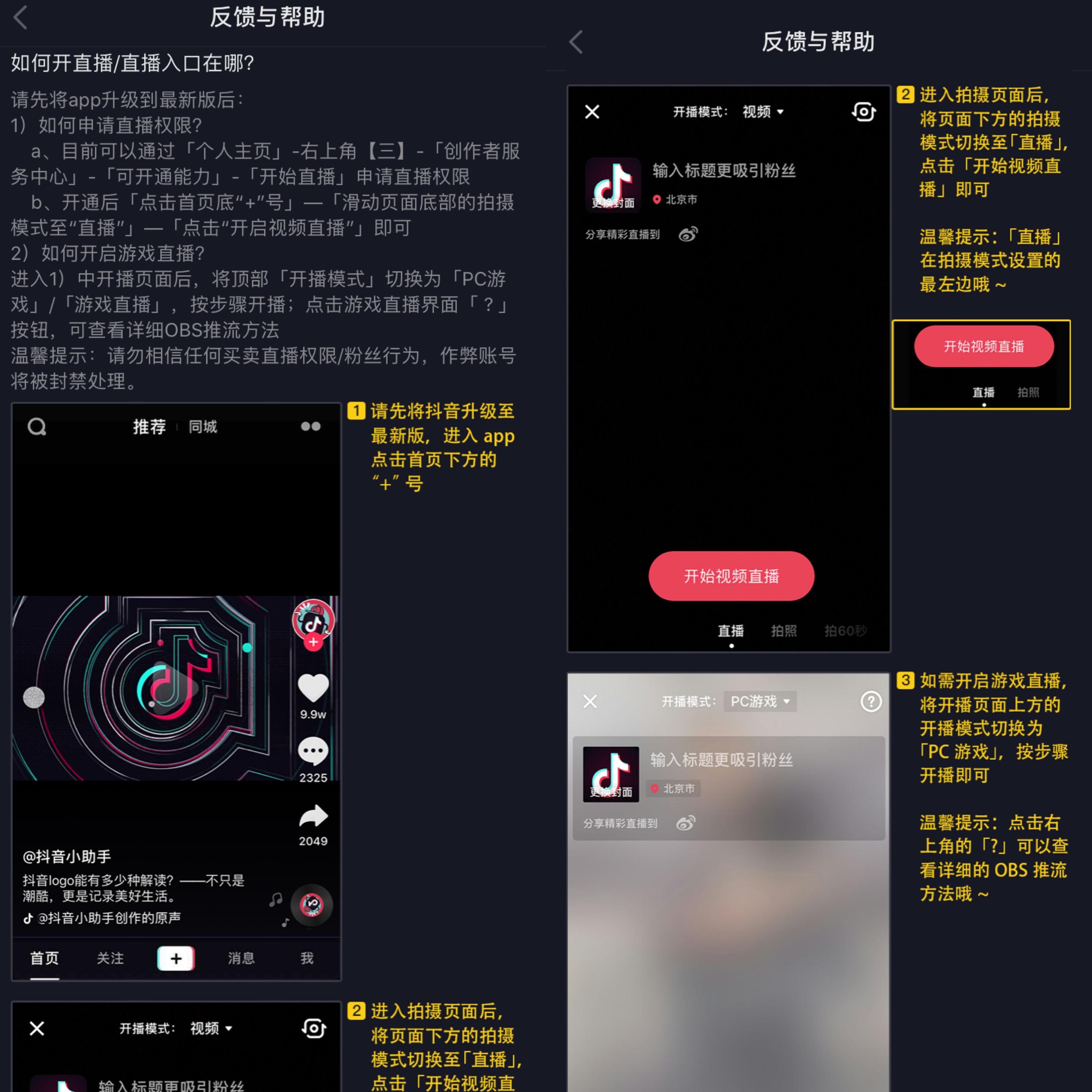 抖音直播:如何开通抖音直播?揭秘两种形式(建议收藏)