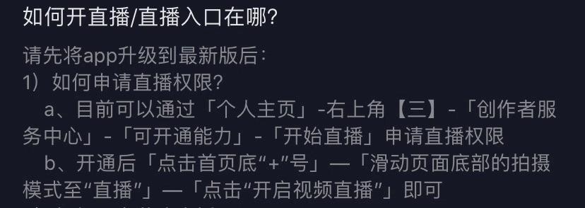 抖音直播:如何开通抖音直播?揭秘两种形式(建议收藏)