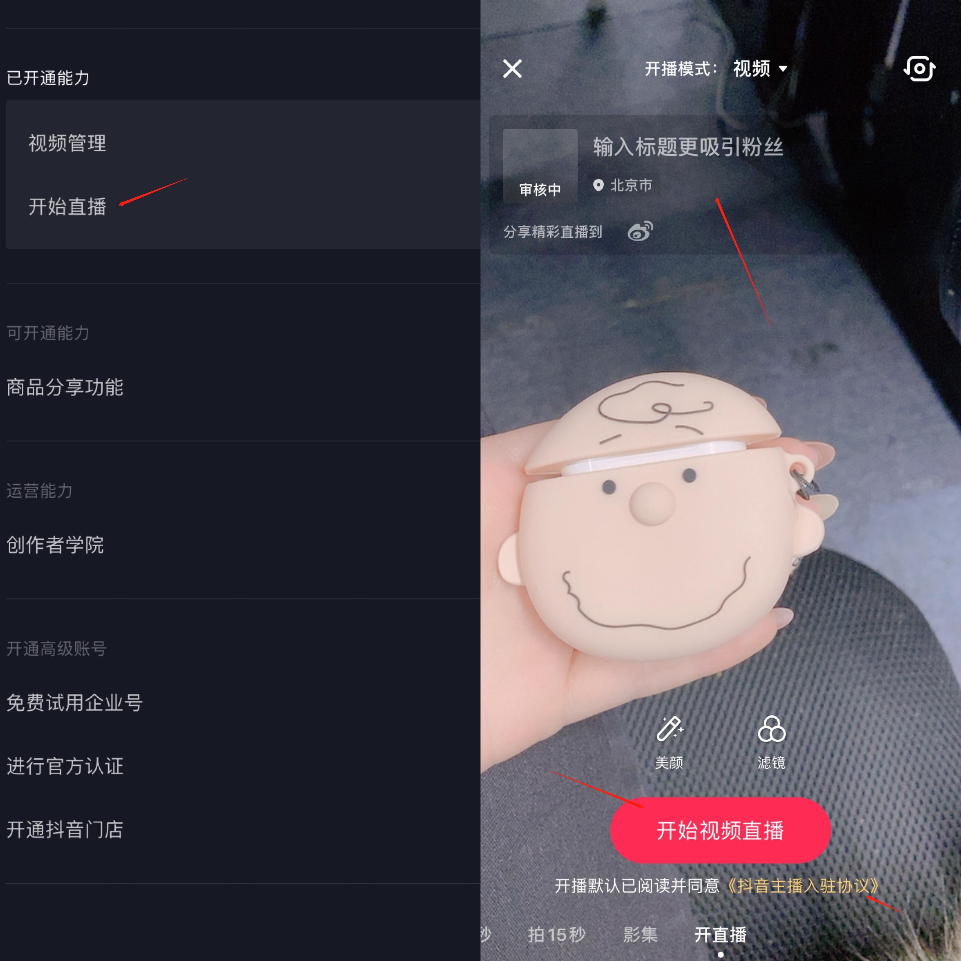 抖音直播:如何开通抖音直播?揭秘两种形式(建议收藏)