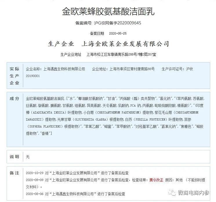 多款产品曾遭责令改正,曾与付爱宝合作的金欧莱有怎样的发展之路